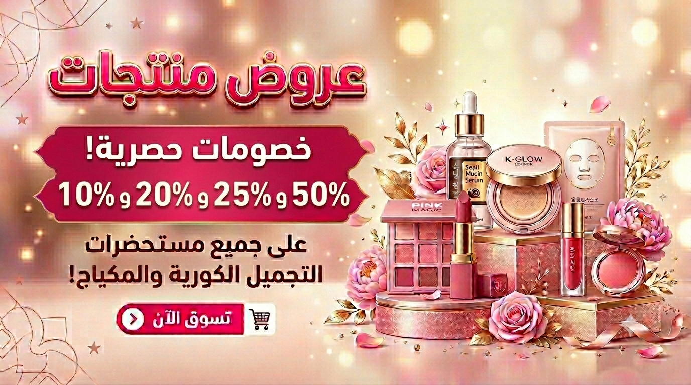 عروض المنتجات